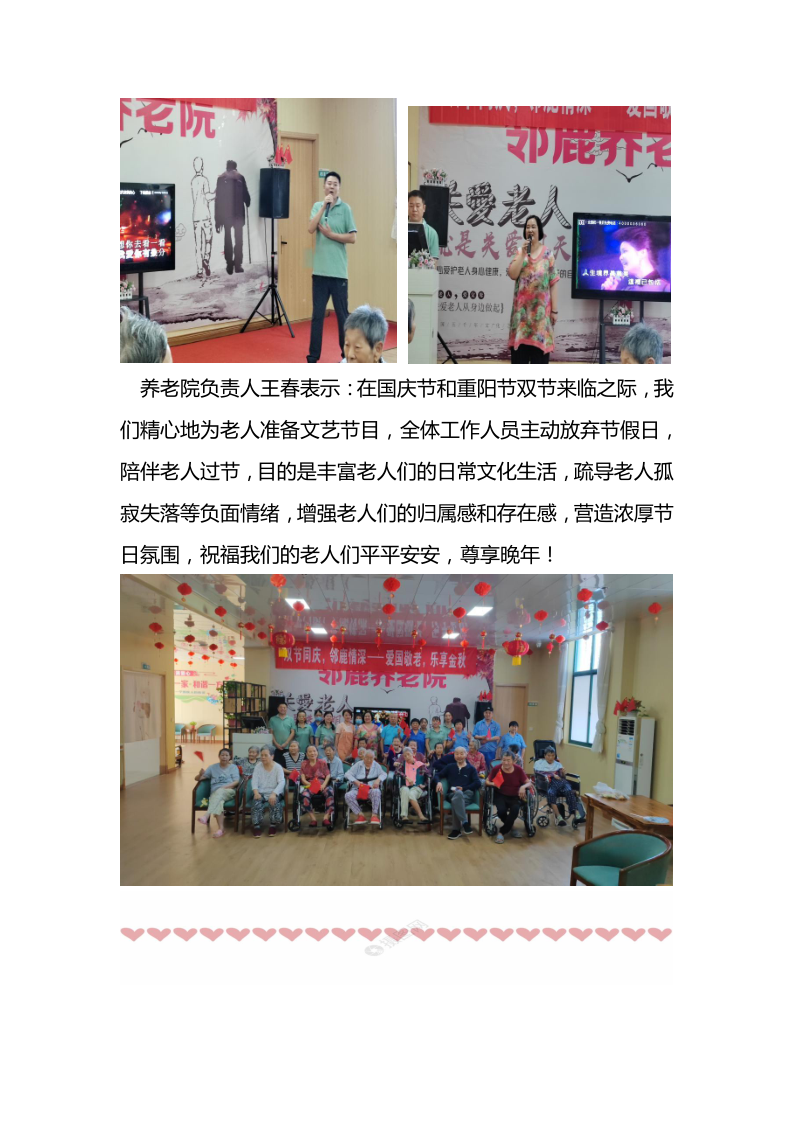 安庆邻鹿养老院 情暖养老院  喜迎国庆节_3.png