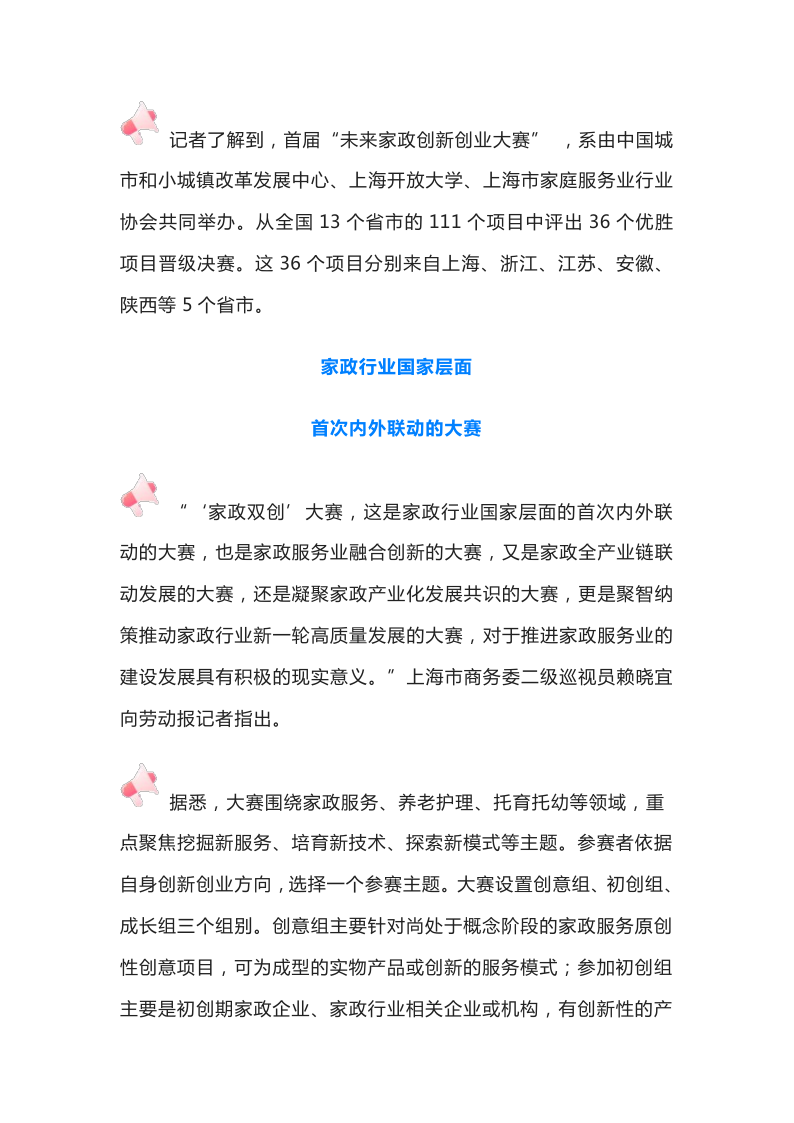 首届未来家政“双创”大赛，5省市36强进入决赛比拼_2.png