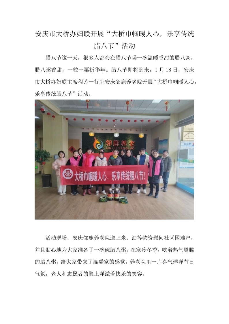 安庆市妇联开展“大桥巾帼暖人心，乐享传统腊八节”活动_1.png