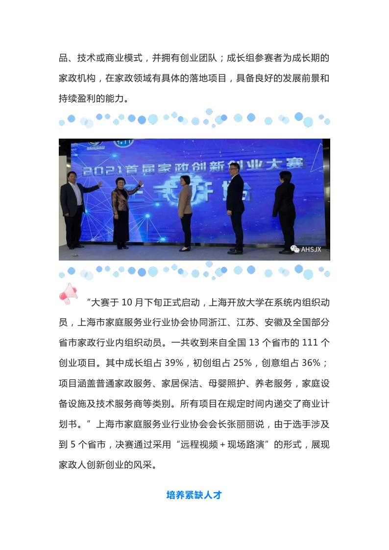 首届未来家政“双创”大赛，5省市36强进入决赛比拼_3.png