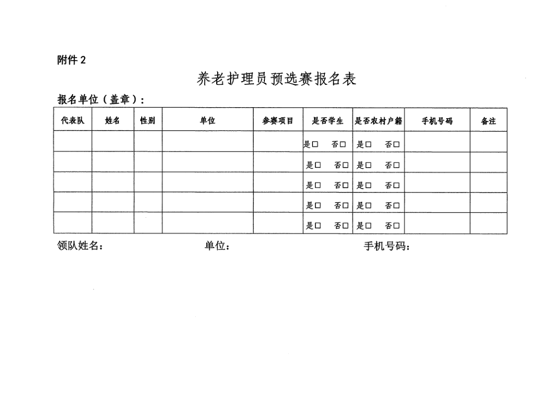 关于举办安徽省职业技能大赛—安徽省第四届家政服务行业职业技能竞赛的通知_8.png