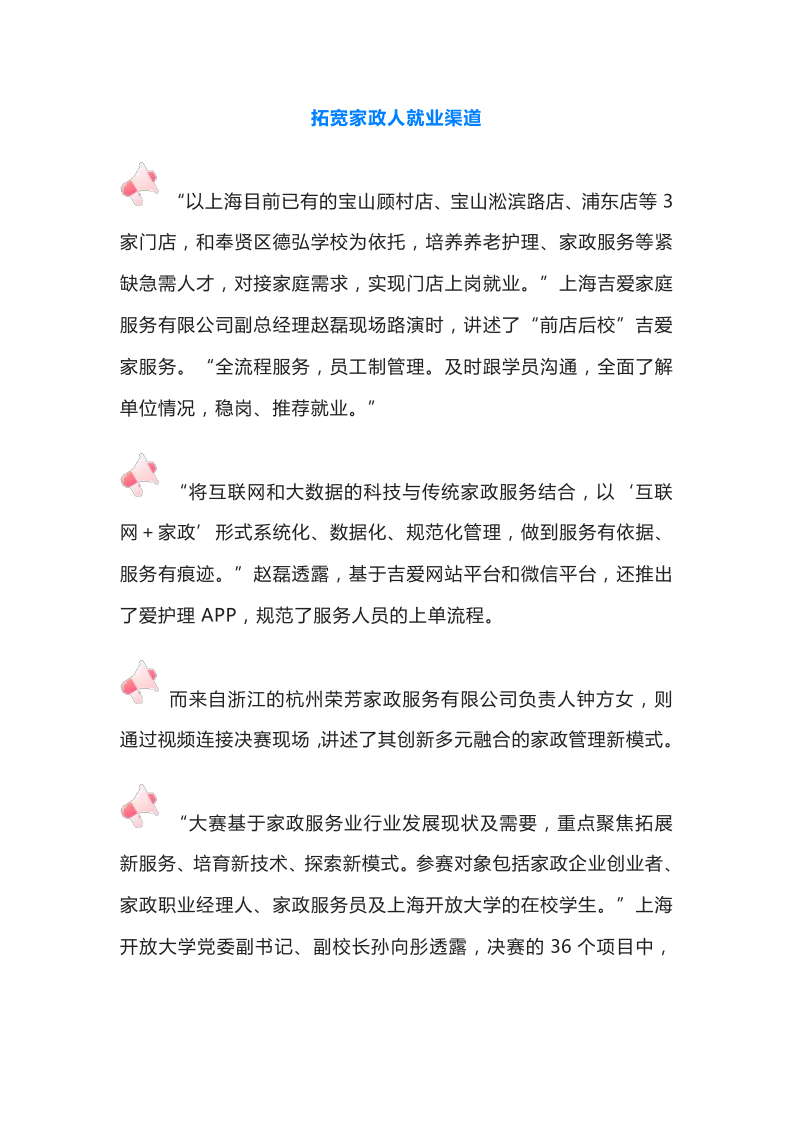 首届未来家政“双创”大赛，5省市36强进入决赛比拼_4.png