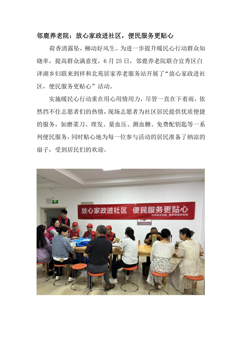 邻鹿养老院：放心家政进社区，便民服务更贴心_1.png