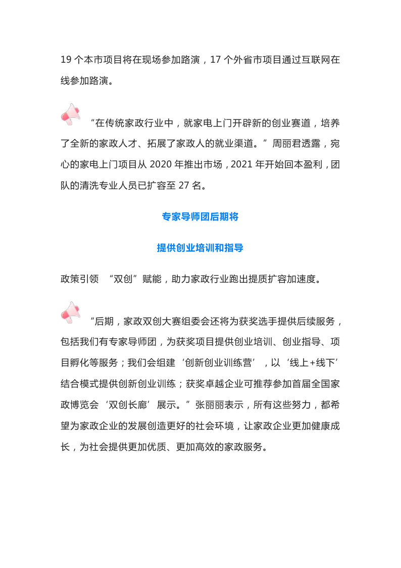 首届未来家政“双创”大赛，5省市36强进入决赛比拼_5.png